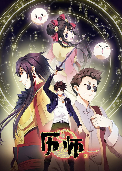 Chinese Almanac Master poster