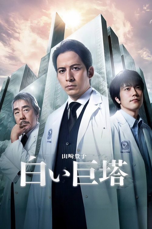 The Great White Tower poster