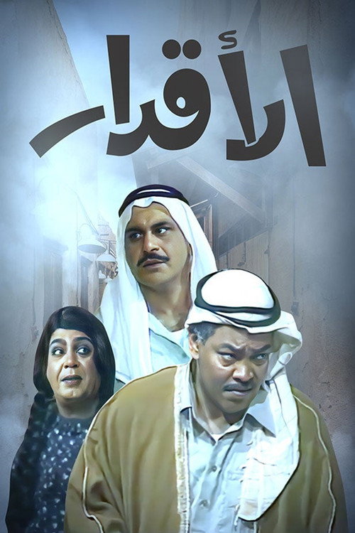 Fates poster