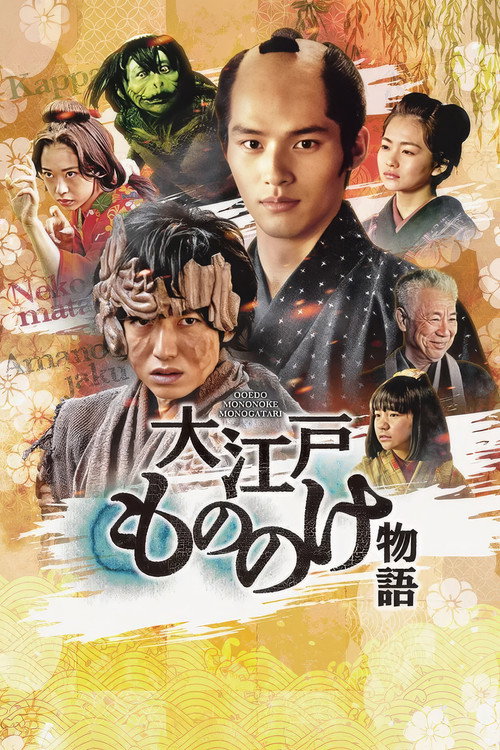 Oeda Ghost Story poster