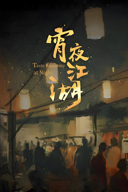 Taste Humanity at Night poster