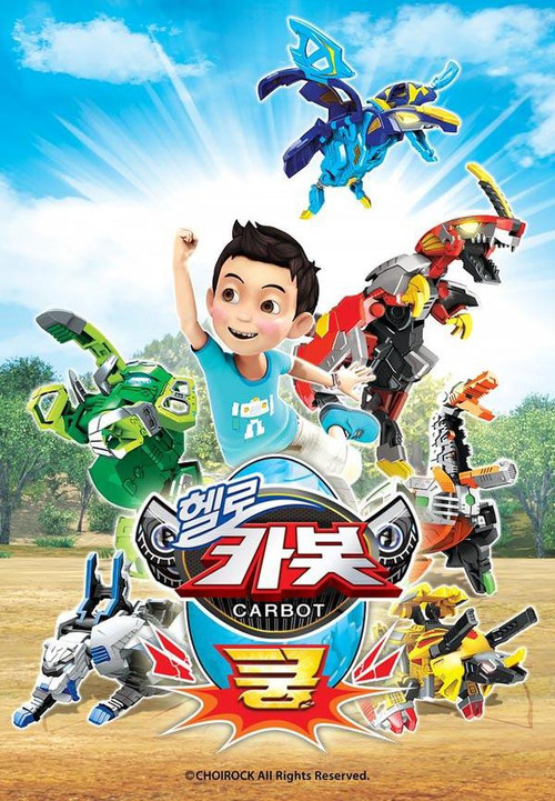 헬로카봇 쿵 poster