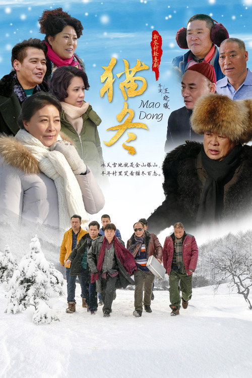 Mao Dong poster