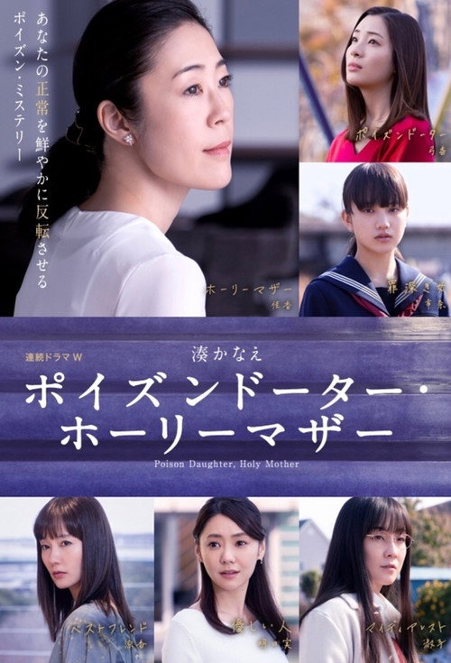 Poison Daughter, Holy Mother poster