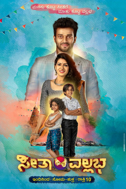 Seetha Vallabha poster