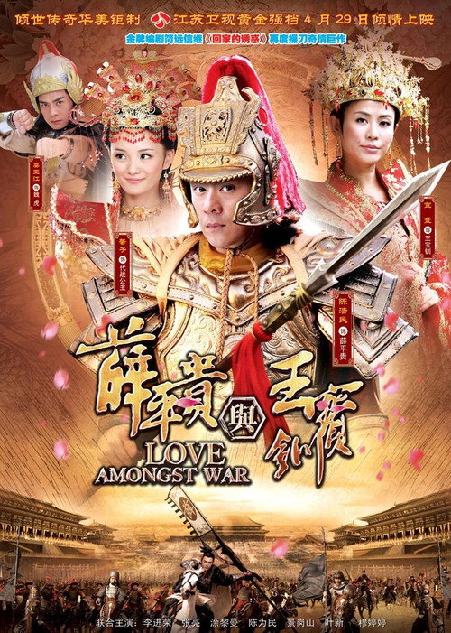 Tiết Bình Quý Và Vương Bảo Xuyến - Love Amongst War poster