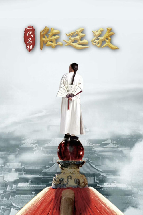 Prime Minister Chen Ting Jing poster