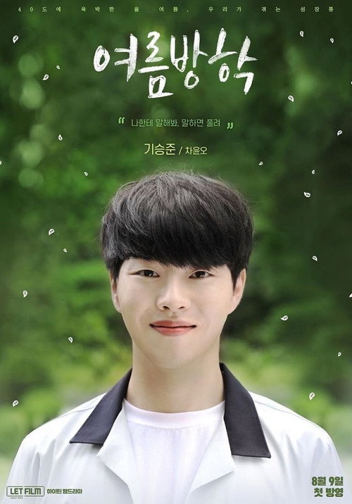 Summer Vacation poster