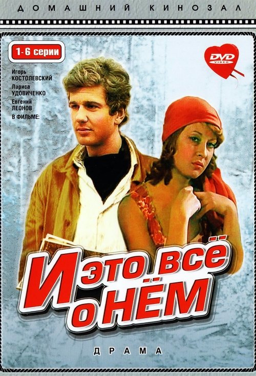 He's All That poster