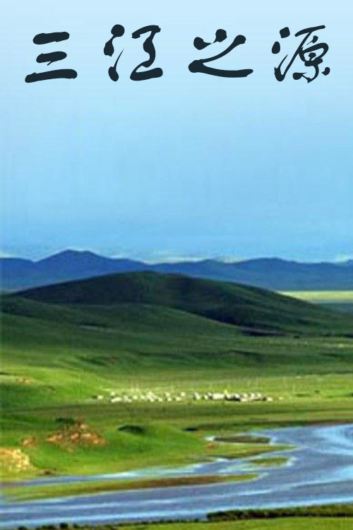 Source of Three Rivers poster