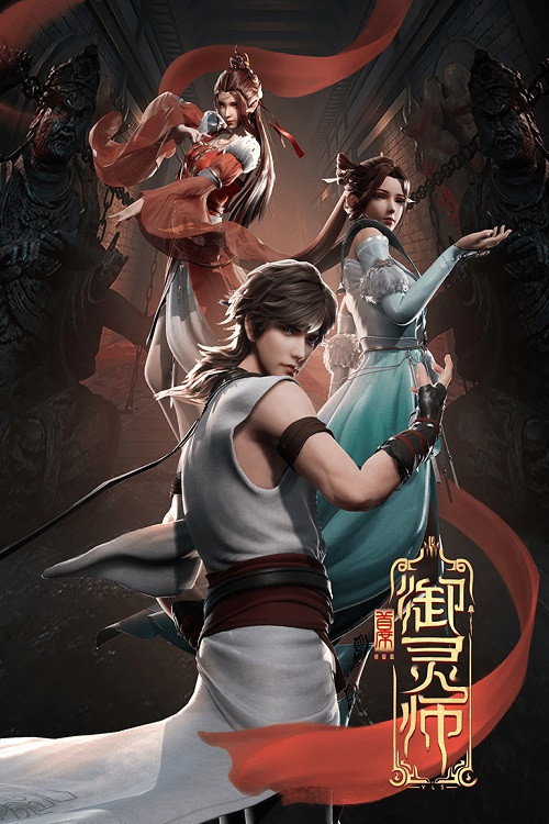 Chief Spirit Master poster