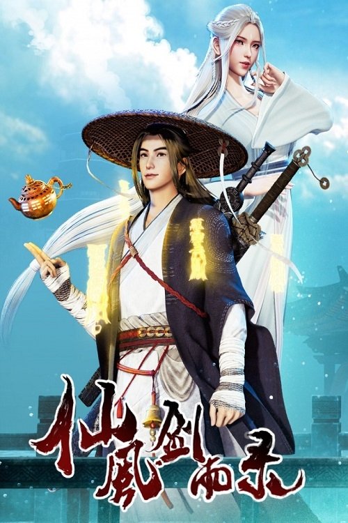 Chronicles of Everlasting Wind and Sword Rain poster