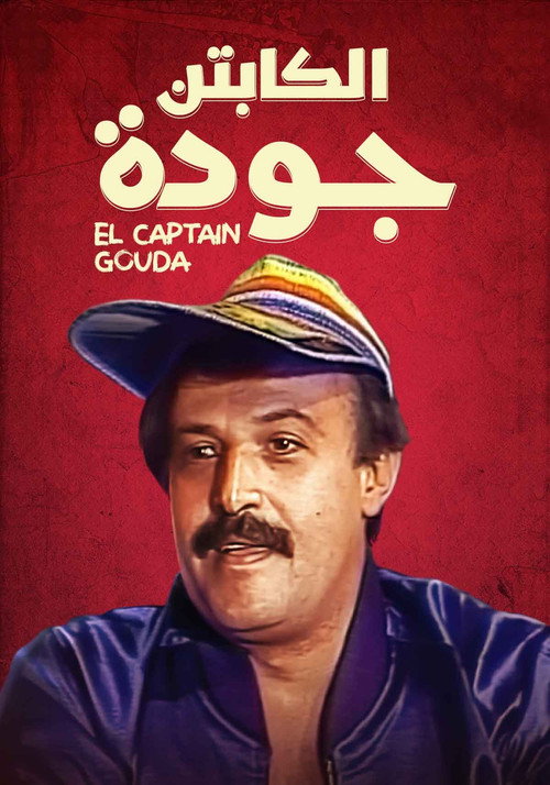 Captain Gouda poster