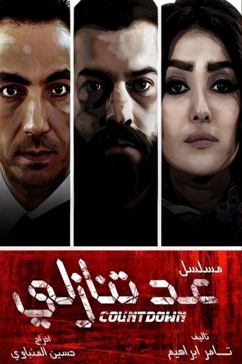 Countdown poster