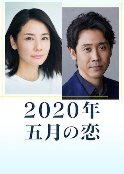Love in May 2020 poster