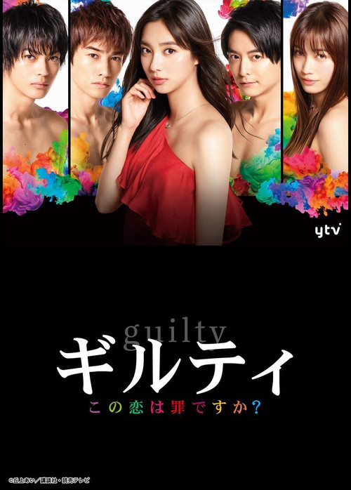 Guilty: Kono Koi wa Tsumi Desuka poster