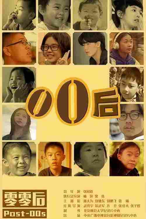 零零后 poster