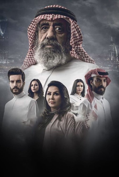Badr's Will poster