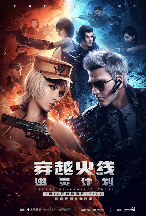 穿越火线:幽灵计划 poster