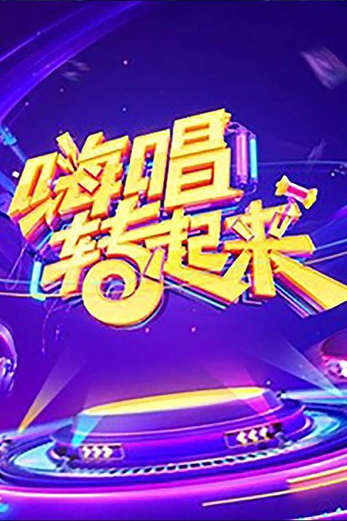 Now You Sing poster