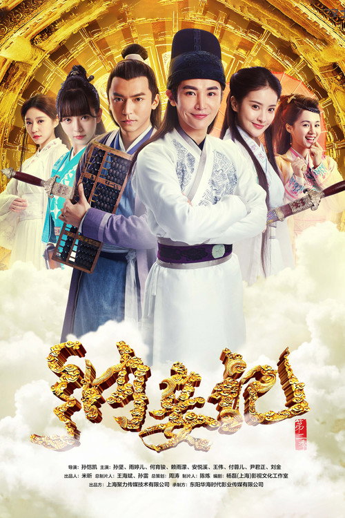Legend of the Concubinage Season 2 poster