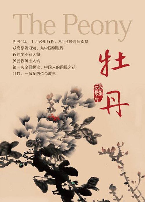 牡丹 poster