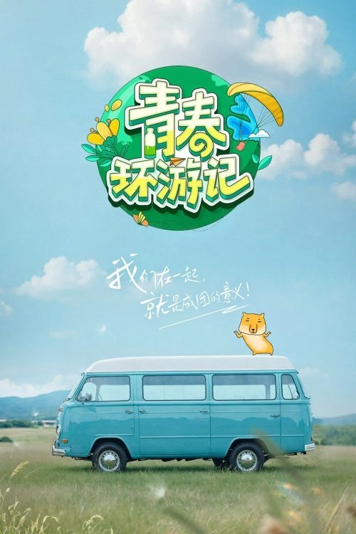 Youth Periplous poster