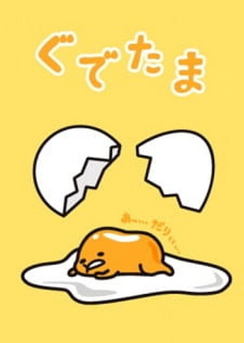 Gudetama poster