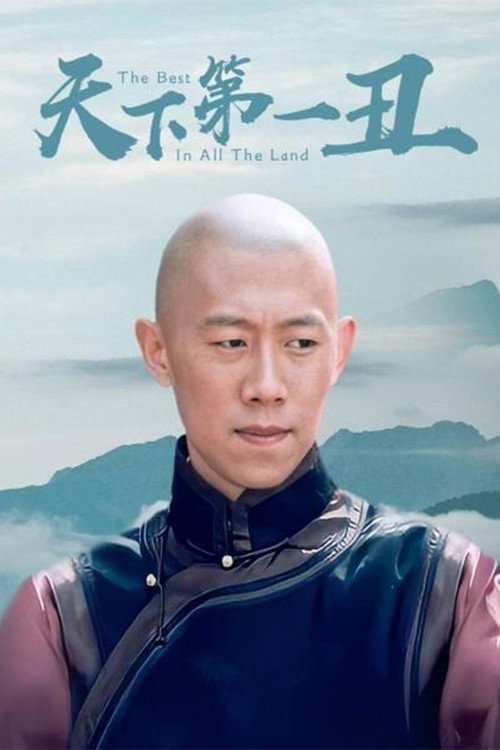 The Best in All the Land poster