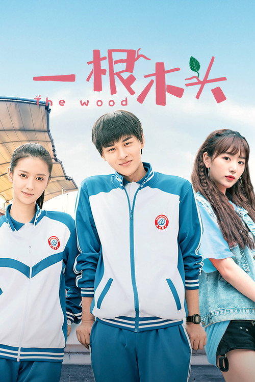 The Wood poster