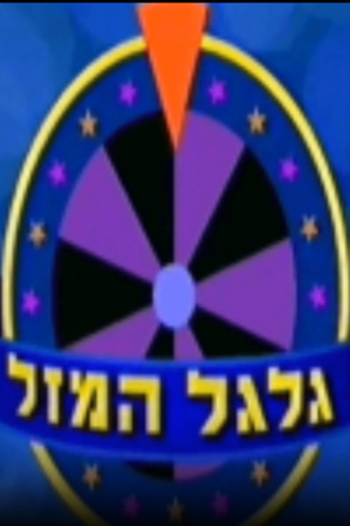 Wheel of Fortune poster