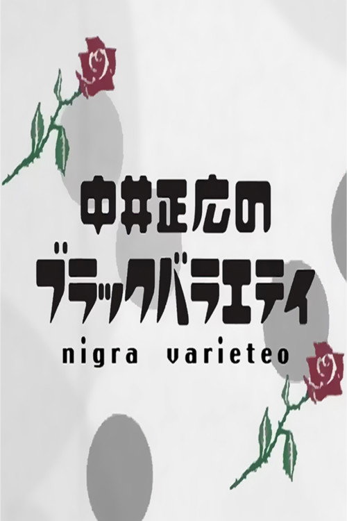 Nakai Masahiro no Black Variety poster