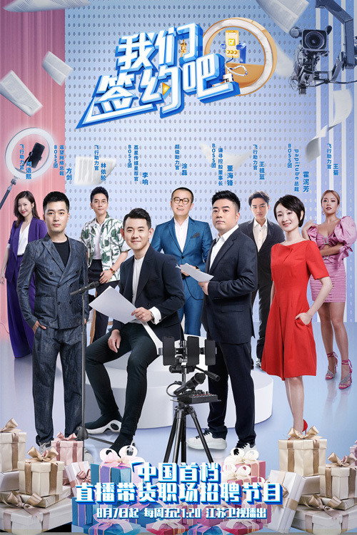 我们签约吧 Sign a Contract poster