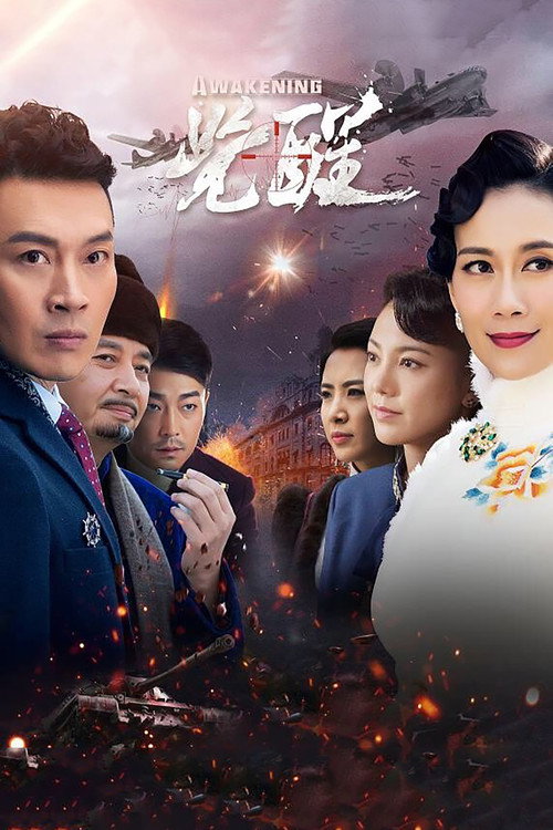 Awakening poster