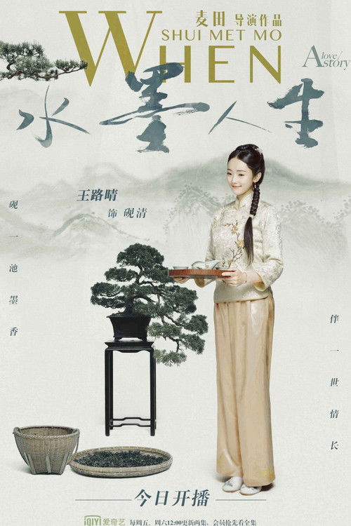 When Shui Met Mo: A Love Story poster