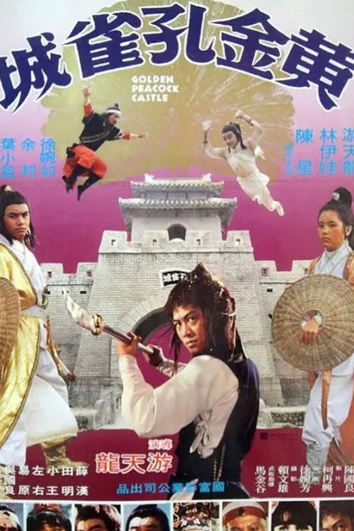 黄金孔雀城 poster
