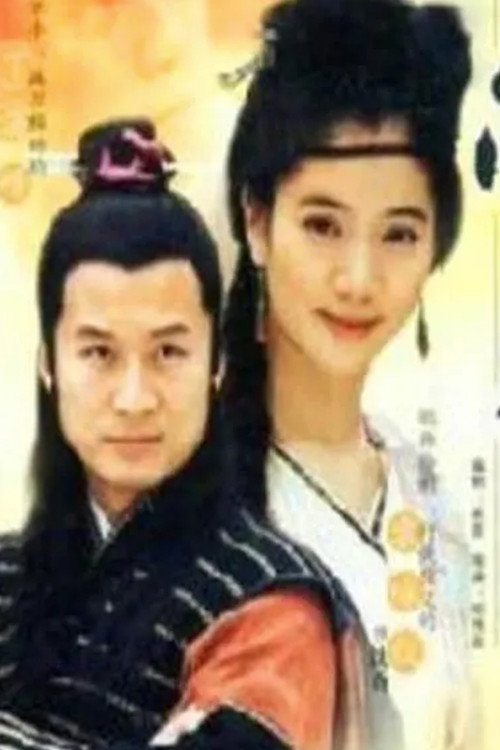 侠女沈香 沈香 poster