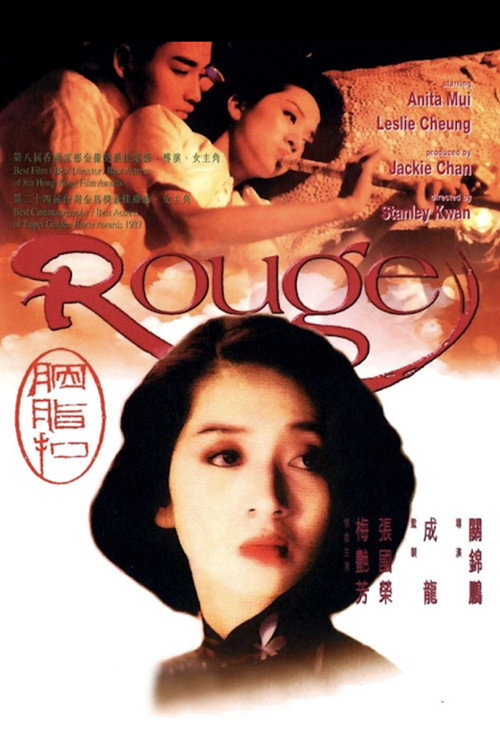 胭脂扣 poster