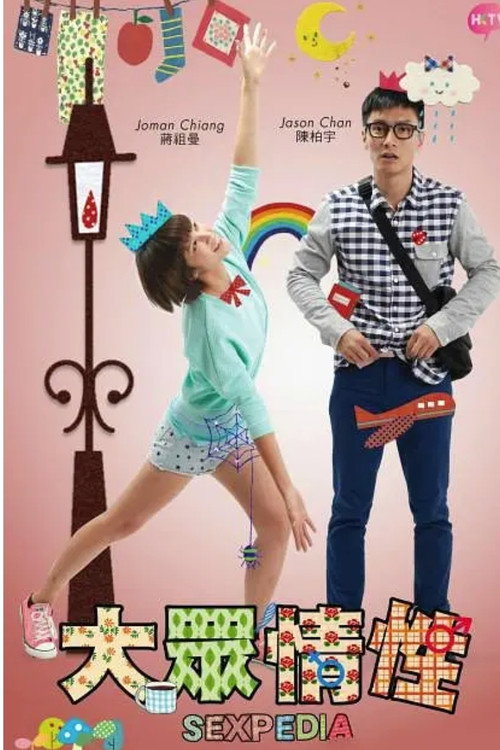 Sexpedia poster