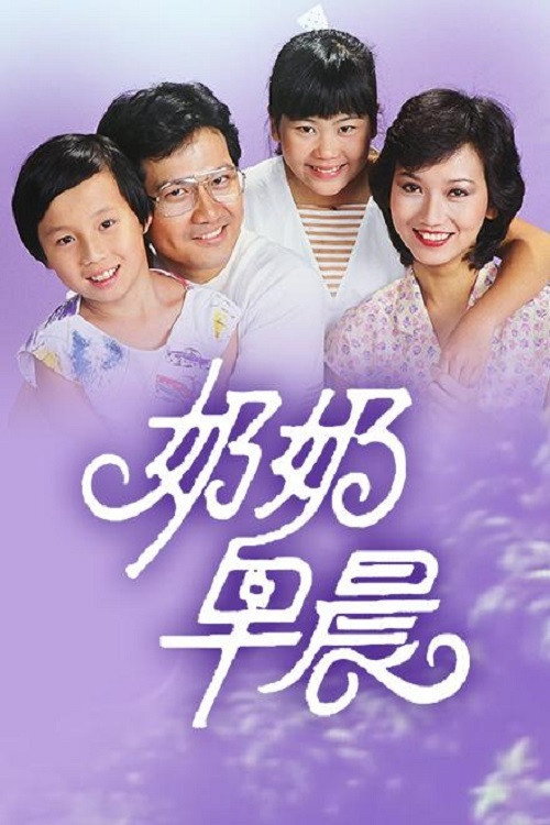 Good Morning Mother In Law poster