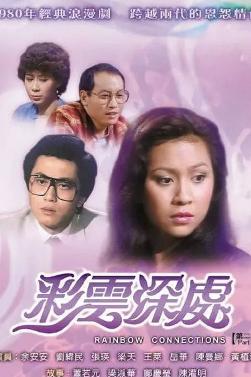 Rainbow Connections poster