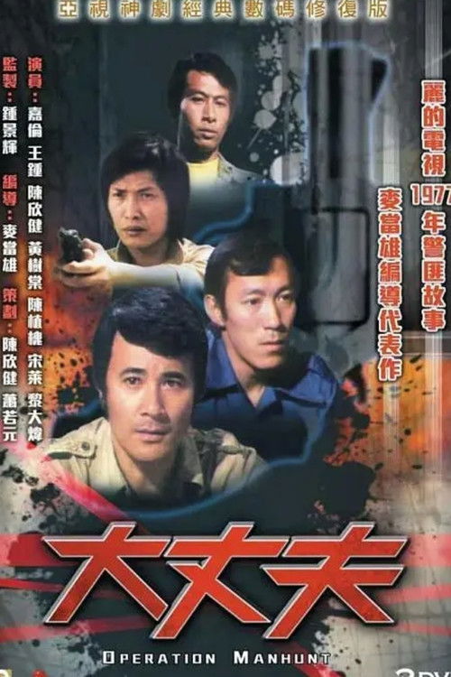 Operation Manhunt poster