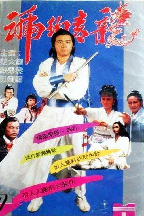 The Green Dragon Conspiracy poster