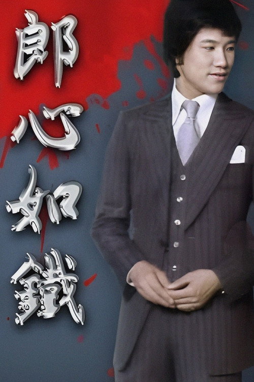 Hong Kong Tragedy poster
