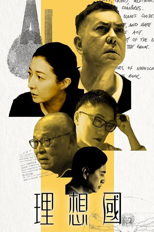 The Republic poster
