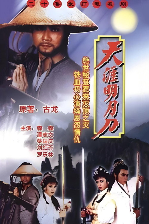 Rangers Sword and Sabre poster