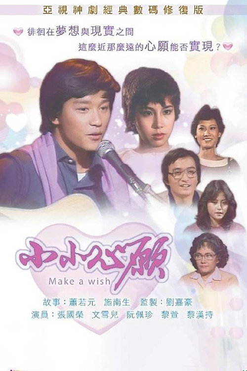 Make a Wish poster