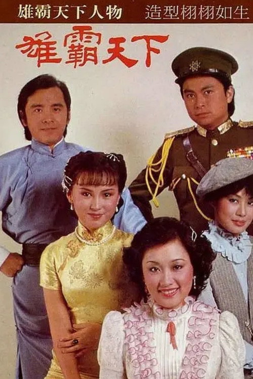 The Conqueror poster