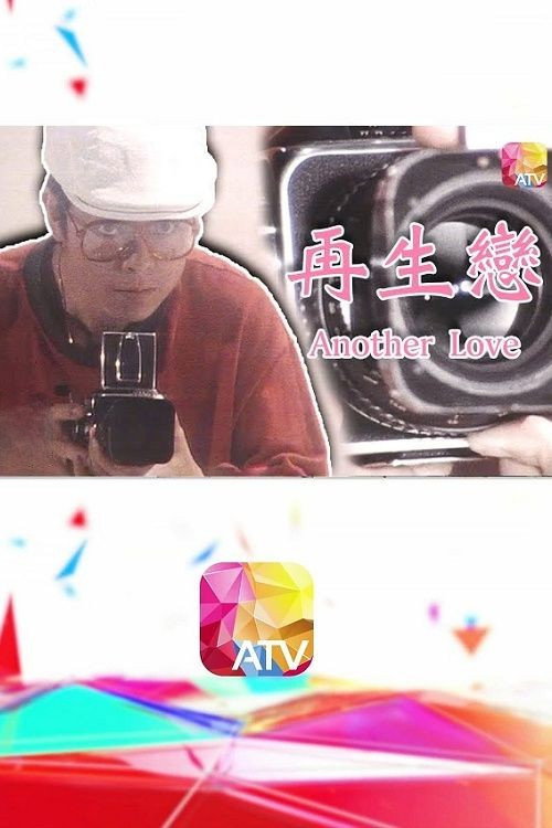 Another Love poster