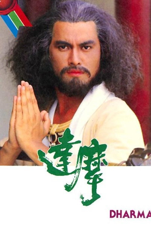 Dharma poster